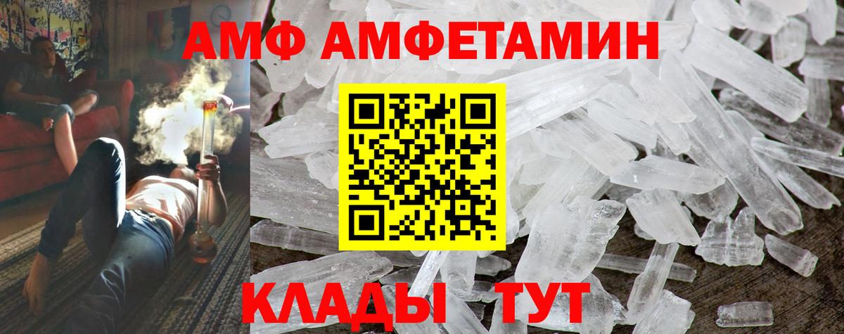 Amphetamine  АМФ VHQ  Вход с VPN  Грязи 