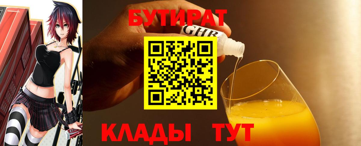 Бутират BDO Грязи