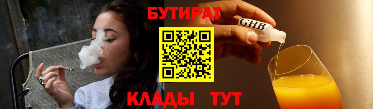 Грязи  БУТИРАТ  Вход с VPN  Бутират Butirat 