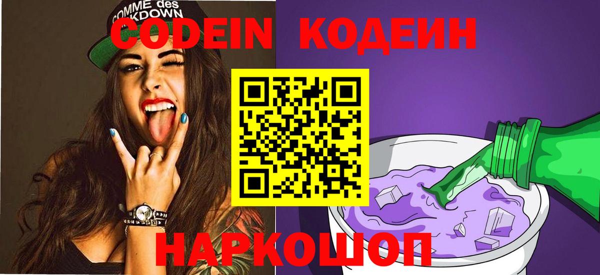 Кодеиновый сироп Lean Purple Drank  Codein Purple Drank  Грязи  Вход с VPN 