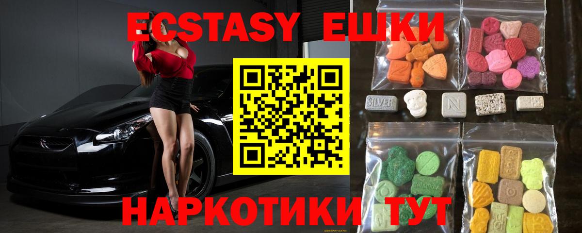 Ecstasy ешки Грязи