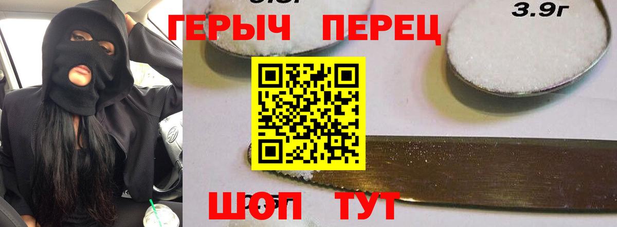ГЕРОИН герыч Грязи