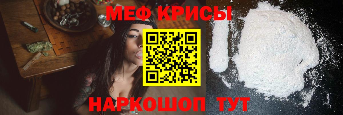 Мефедрон кристаллы Грязи