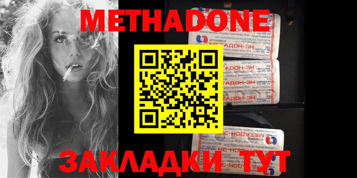 МЕТАДОН methadone Грязи