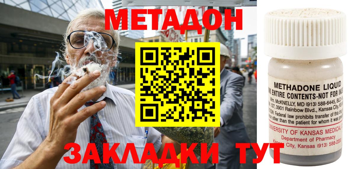 Грязи  МЕТАДОН methadone  Вход с VPN 